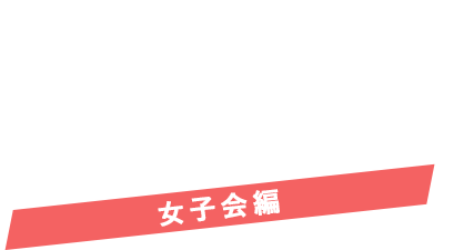 Spa Libur How to enjoy スパ・リブールの楽しみ方 女子会編 