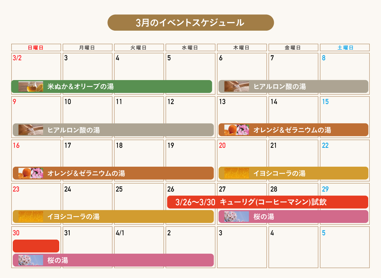 今月のイベント情報