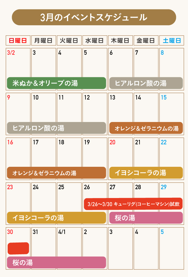 今月のイベント情報