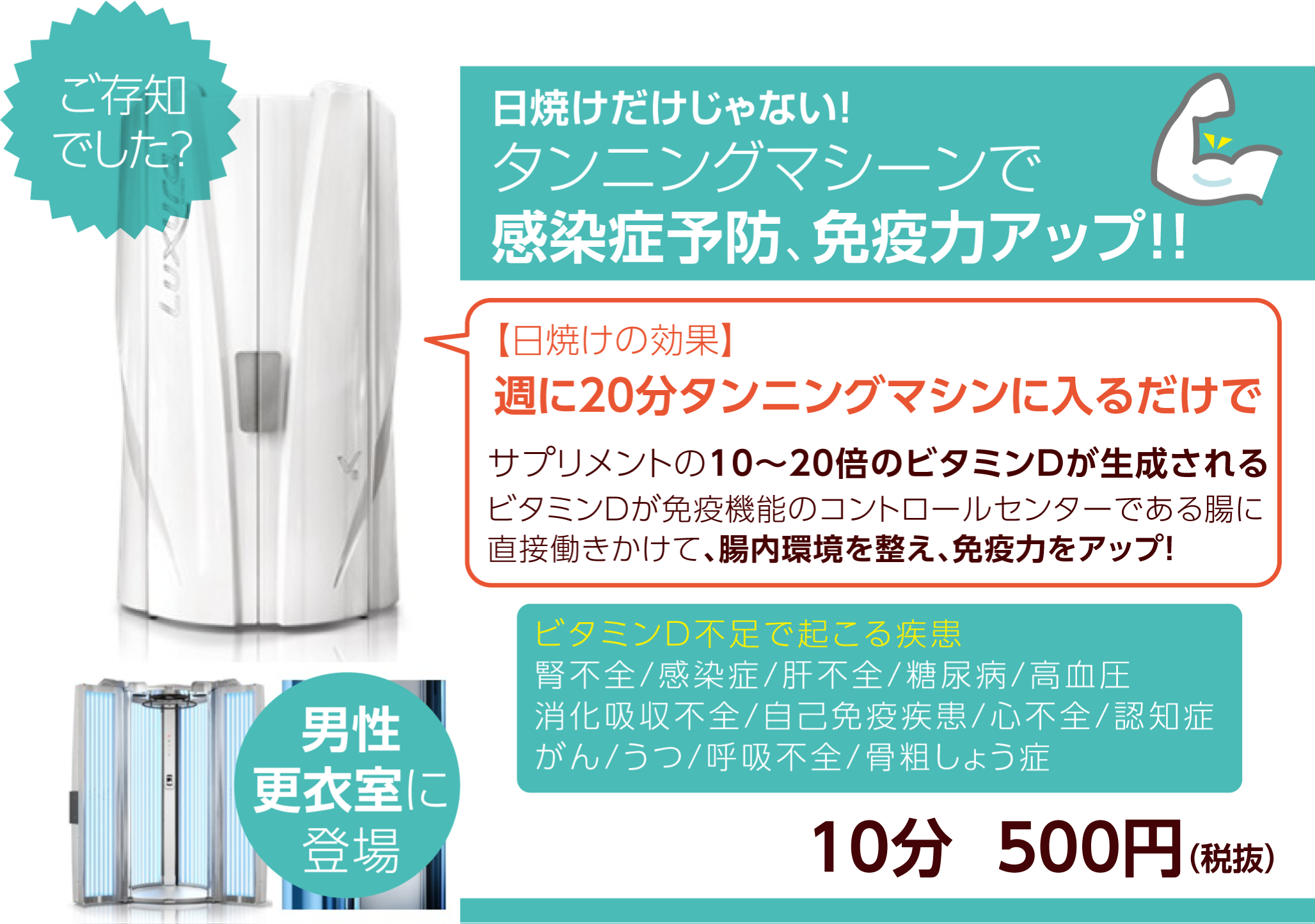 タンニングマシーン