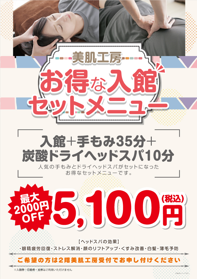 得なセット メニュー