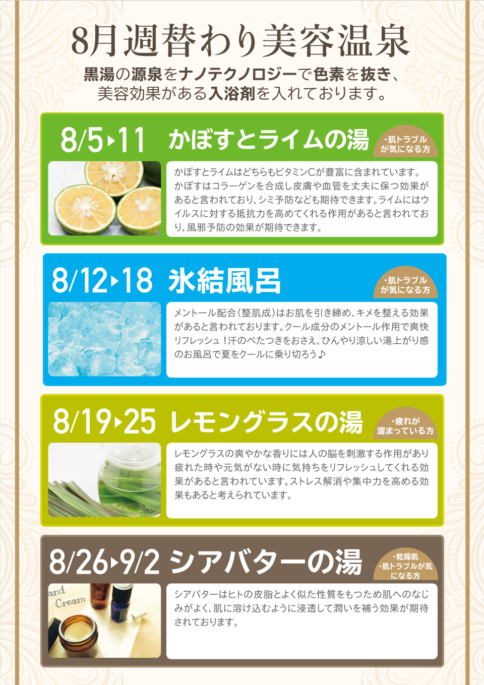 8月週替わり温泉スケジュール Po Libur 8月週替わり温泉スケジュール Po Libur