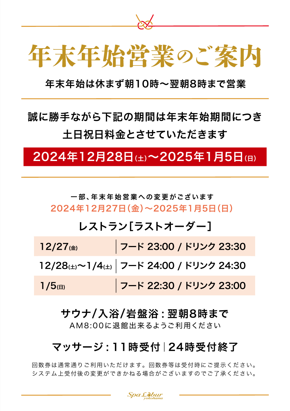 オーダー受付について＊ 12月用 （年末年始のオーダー・営業時間  